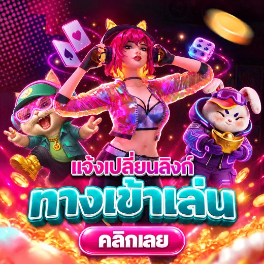 ภาพประกาศ GUZA888 แจ้งเปลี่ยนลิงก์ ทางเข้าเล่น คลิกเลย ทักไลน์ทางการ @947pedjs เพื่อรับลิงก์ล่าสุด เปิดในแท็บใหม่